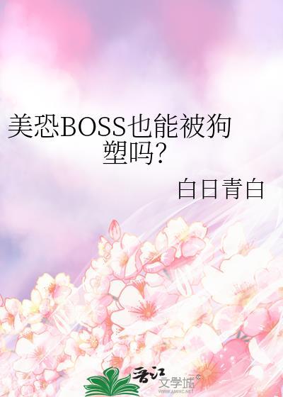 美恐最终boss是谁