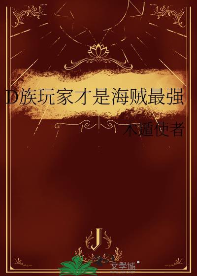 海贼王中d之一族有谁