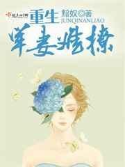 重生军妻难撩女