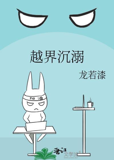 越界沉溺百度贴吧
