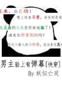 男主脸上有疤女主不怕