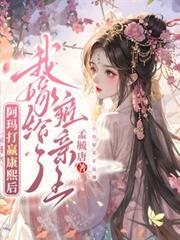 我嫁给了雍亲王资源