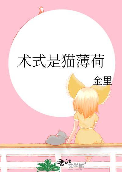 猫薄荷是什么东西做的