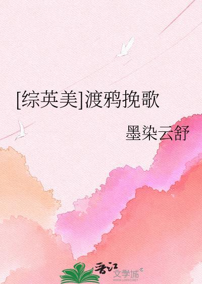 渡鸦之恋