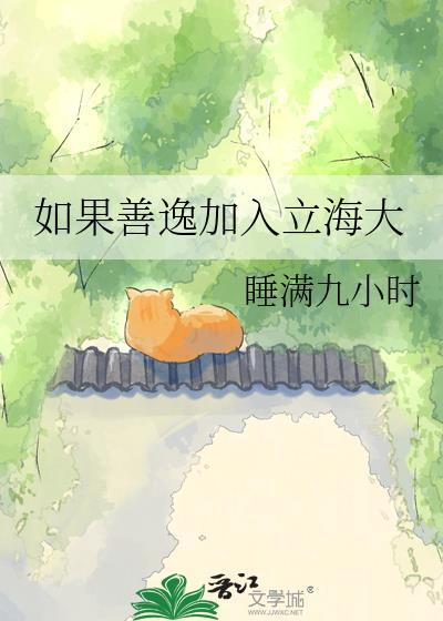 如果善逸加入立海大txy