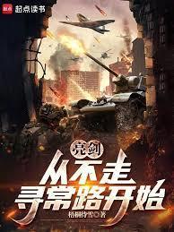 从晋西北打到长津湖全文免费