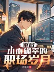 重启小时