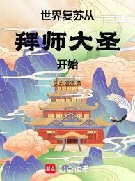世界复苏