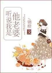 听说我是boss免费阅读