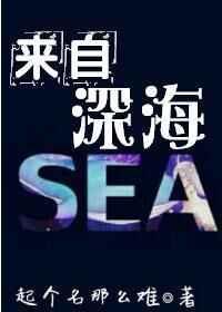 来自深海得挚爱 海外短剧