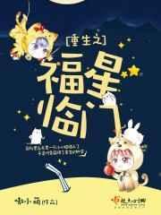 电视连续剧福星临门