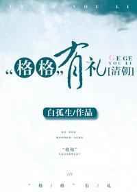 清朝 格格