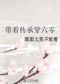 带着空间和传承下乡最新章节