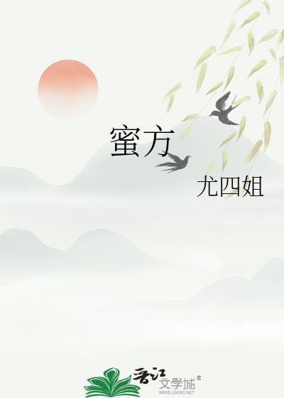 蜜方 番外