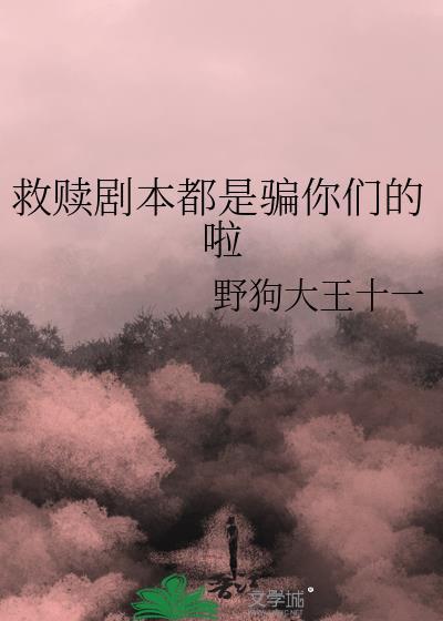 救赎题材