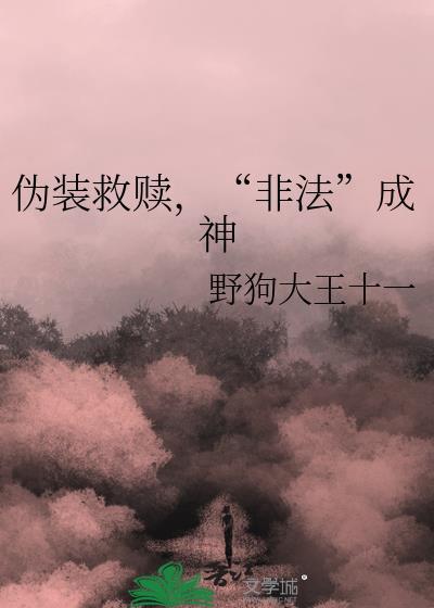 伪装成受害者的心理