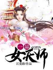 一品天师现世