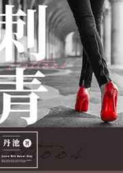 刺青阿诗51