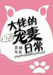 大佬的宠妻日常燕署 凌姒漪