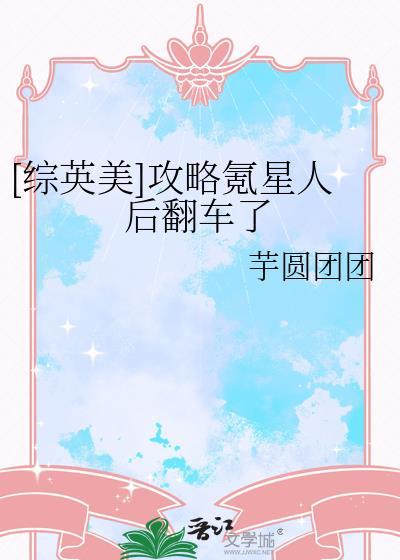 综英美攻略成功后他们黑化了免费阅读