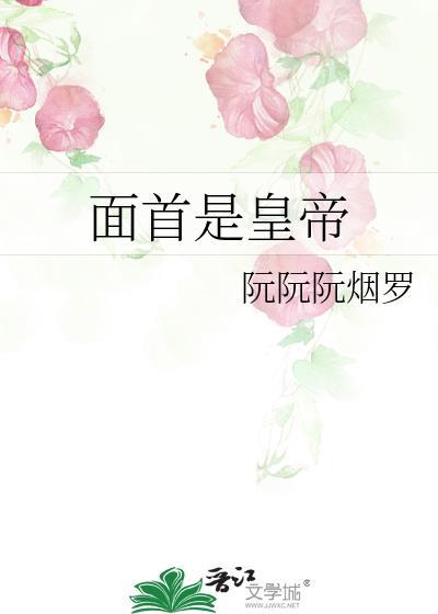 古代面首是什么身份