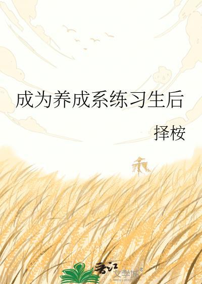 养成系怎么做