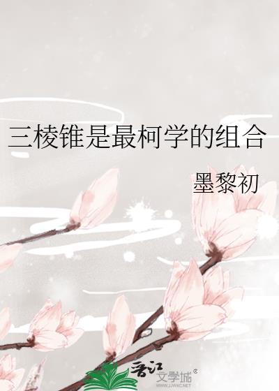 三棱锥的性质有哪些
