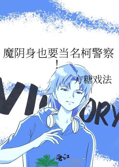 魔阴身剧情