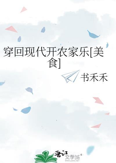 穿回现代来修仙TXT精校版最新章节列表