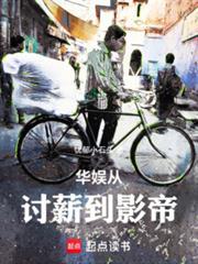 这个影帝不当人!在线阅读