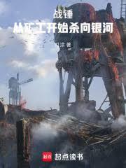 从战锤世界开始求生