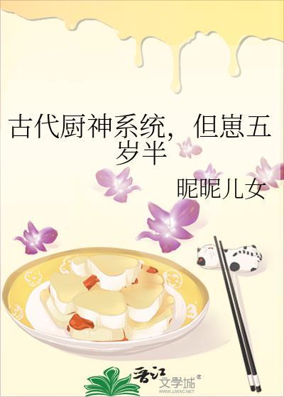 厨神穿古代