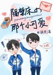 隔壁的房间