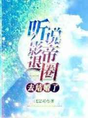 听说影帝在追你木木tree