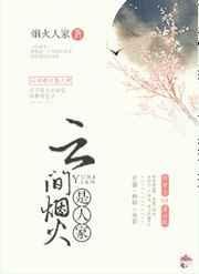 云间烟火是人家一句定三码