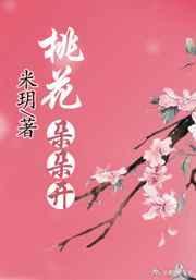 桃花朵朵开np