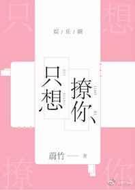 只想撩你蔚竹百度