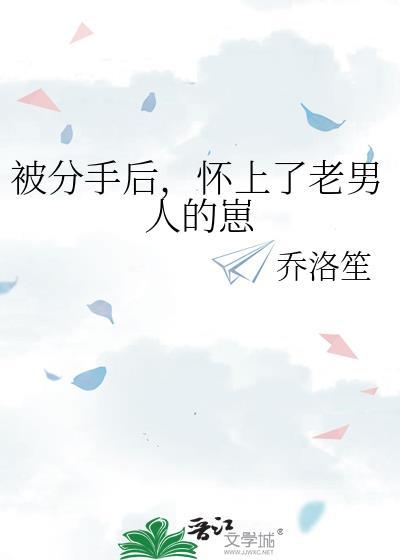 分手了怀了前男友的宝宝怎么说