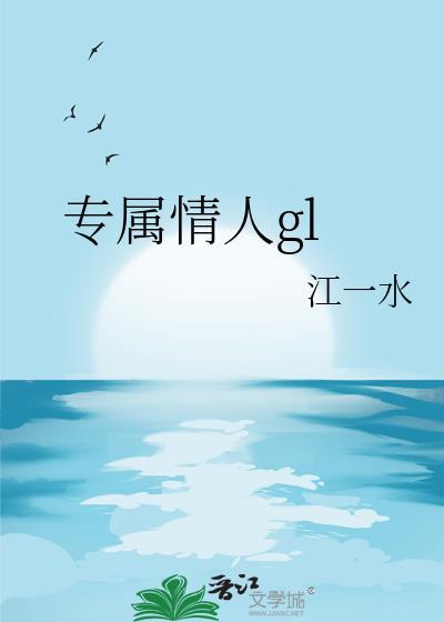 专属恋人