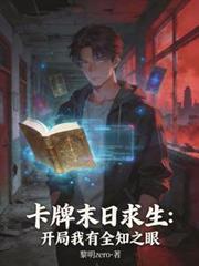 卡牌末日生存