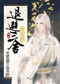 主角令人退避三舍txt