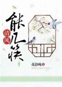 清风可以吗