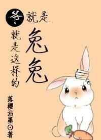 爷就这么任性