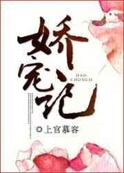 娇宠记类似的