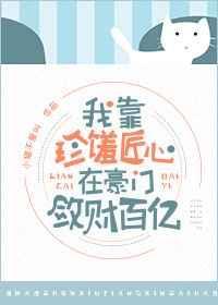 我在豪门当千金