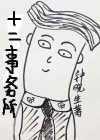 十二事务所全文版