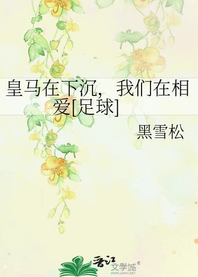 皇马here we go