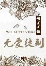 无爱1
