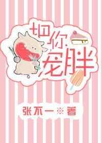 把你宠胖全文阅读txt