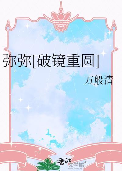 弥弥的作品集